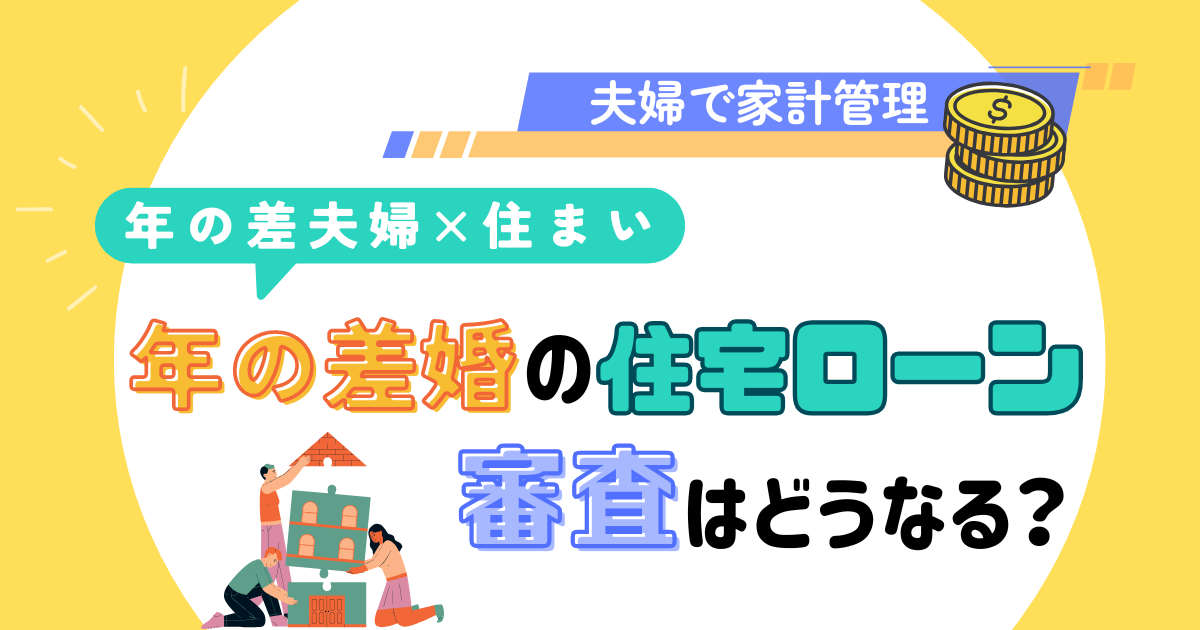 住宅ローンについて